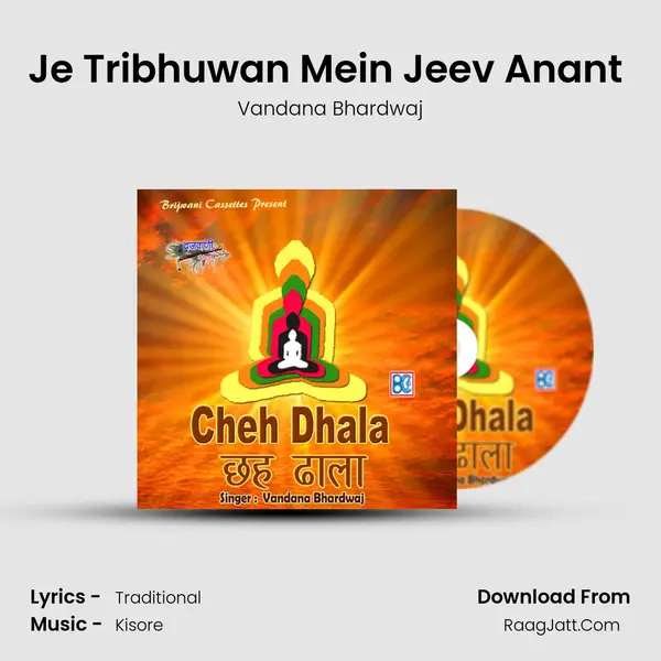 Je Tribhuwan Mein Jeev Anant (Pahli Dhal) MP3 Song by Vandana Bhardwaj Cover
