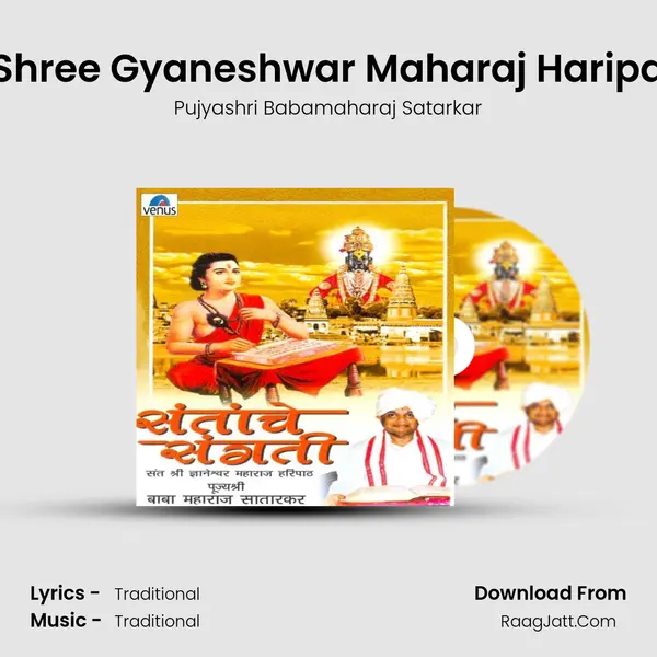Sant Shree Gyaneshwar Maharaj Haripath- A MP3 Song by Pujyashri Babamaharaj Satarkar Cover