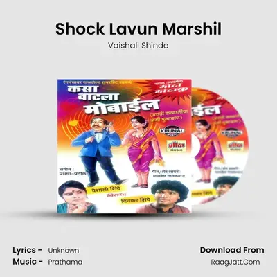 Shock Lavun Marshil MP3 Song by Vaishali Shinde Cover