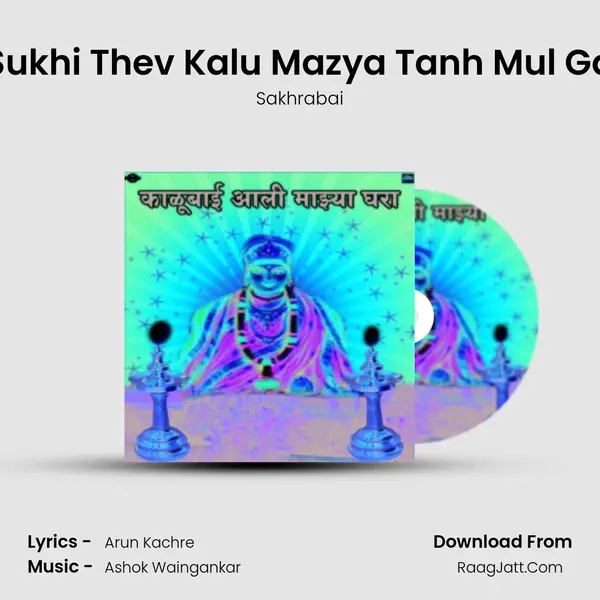 Sukhi Thev Kalu Mazya Tanh Mul Ga MP3 Song by Sakhrabai Cover
