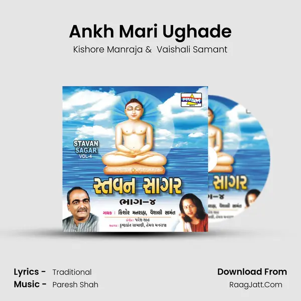 Ankh Mari Ughade MP3 Song by Kishore Manraja Cover