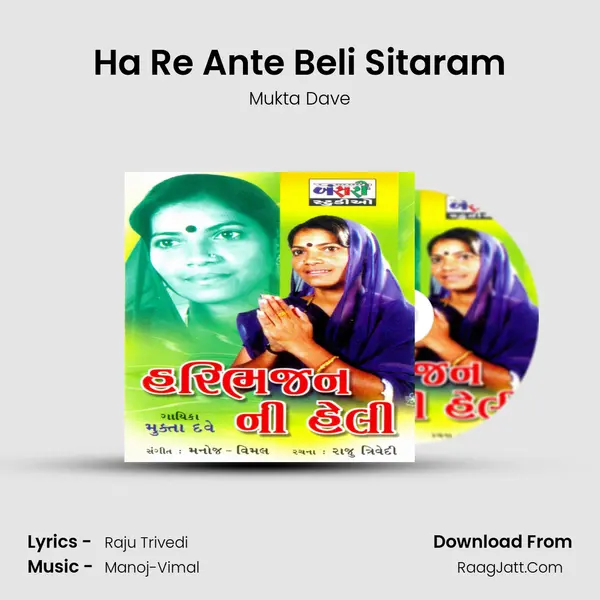 Ha Re Ante Beli Sitaram MP3 Song by Mukta Dave Cover
