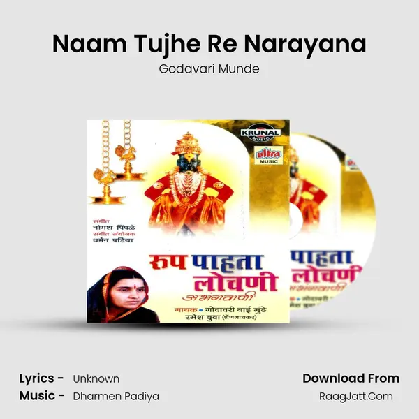 Naam Tujhe Re Narayana mp3 song