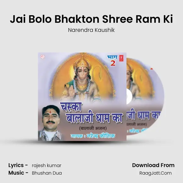 Jai Bolo Bhakton Shree Ram Ki MP3 Song by Narendra Kaushik Cover