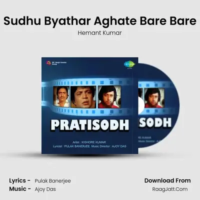 Sudhu Byathar Aghate Bare Bare MP3 Song by Hemant Kumar Cover