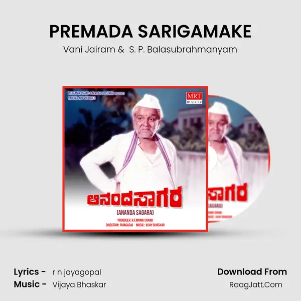 PREMADA SARIGAMAKE MP3 Song by Vani Jairam Cover