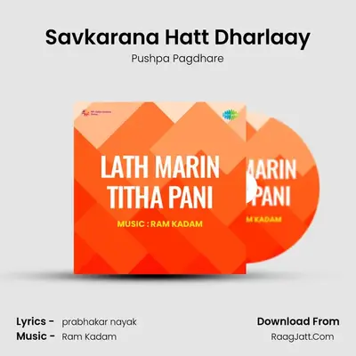 Savkarana Hatt Dharlaay MP3 Song by Pushpa Pagdhare Cover