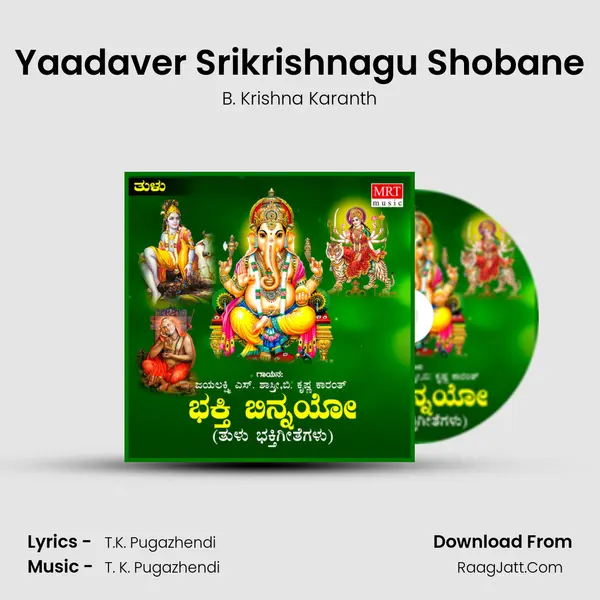 Yaadaver Srikrishnagu Shobane MP3 Song by B. Krishna Karanth Cover