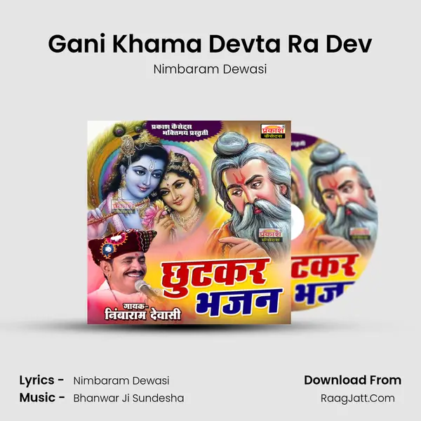 Gani Khama Devta Ra Dev MP3 Song by Nimbaram Dewasi Cover