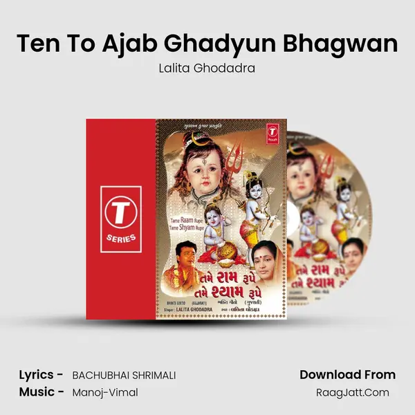 Ten To Ajab Ghadyun Bhagwan MP3 Song by Lalita Ghodadra Cover