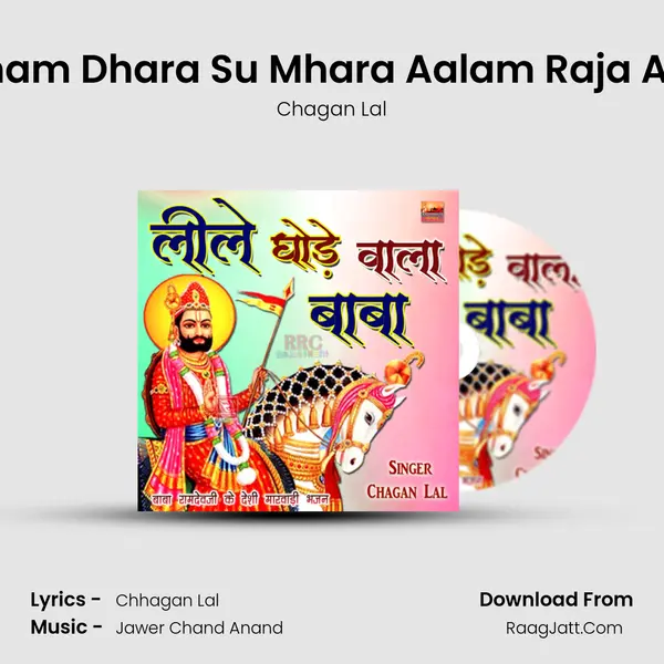Picham Dhara Su Mhara Aalam Raja Aave mp3 song