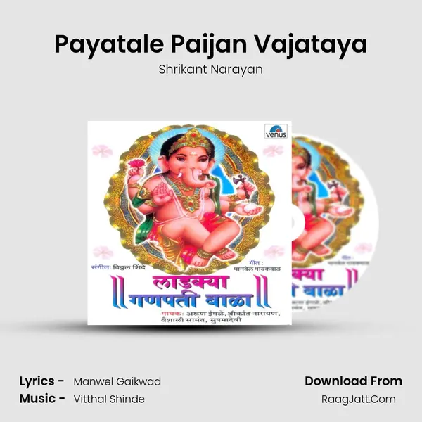 Payatale Paijan Vajataya MP3 Song by Shrikant Narayan Cover