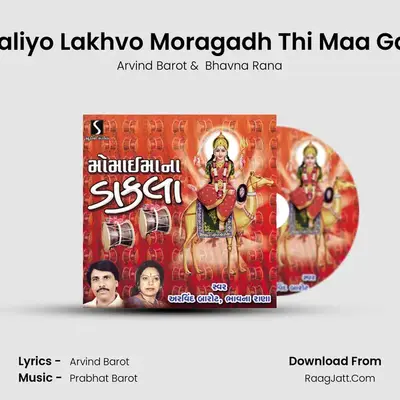 Kagaliyo Lakhvo Moragadh Thi Maa Garbe MP3 Song by Arvind Barot Cover