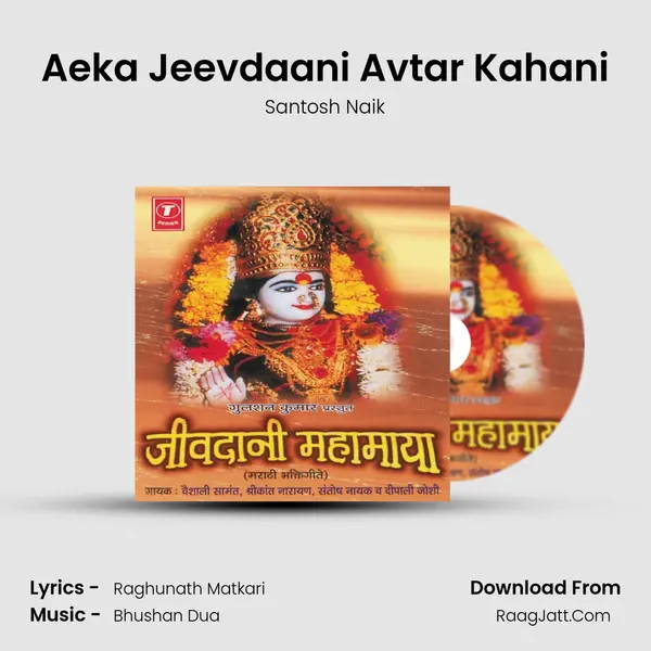 Aeka Jeevdaani Avtar Kahani MP3 Song by Santosh Naik Cover