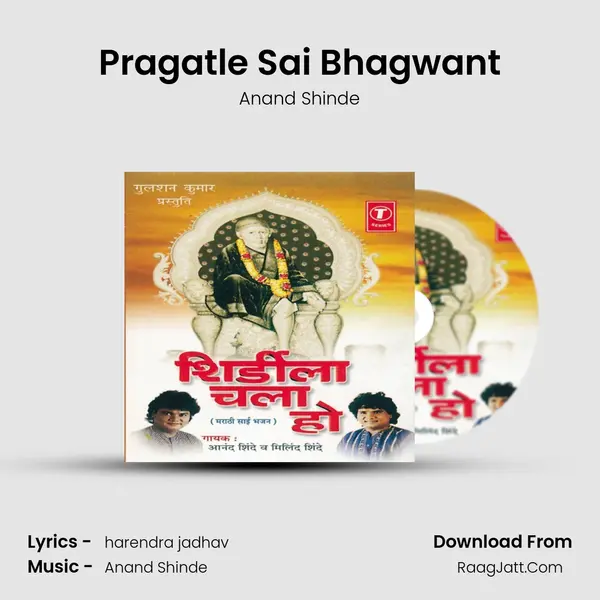 Pragatle Sai Bhagwant MP3 Song by Anand Shinde Cover