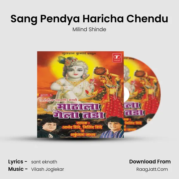 Sang Pendya Haricha Chendu MP3 Song by Milind Shinde Cover