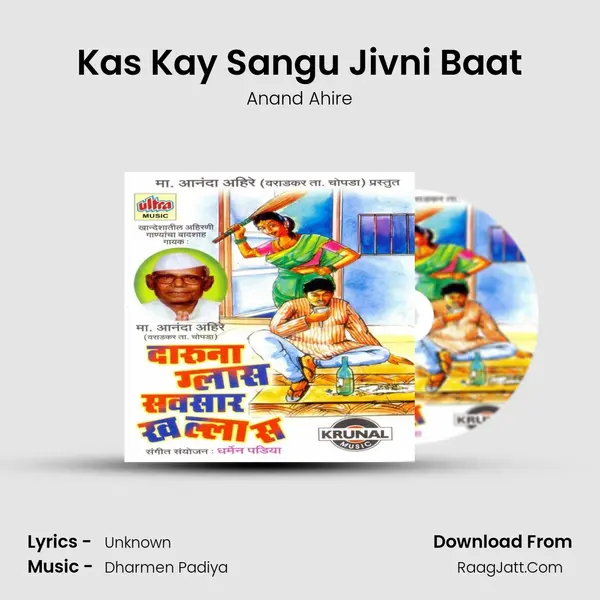 Kas Kay Sangu Jivni Baat MP3 Song by Anand Ahire Cover
