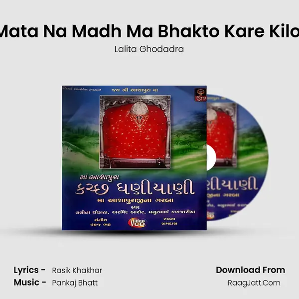 Mata Na Madh Ma Bhakto Kare Kilol MP3 Song by Lalita Ghodadra Cover