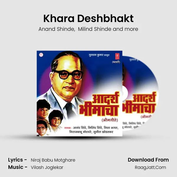 Khara Deshbhakt MP3 Song by Anand Shinde Cover