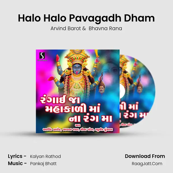 Halo Halo Pavagadh Dham MP3 Song by Arvind Barot Cover