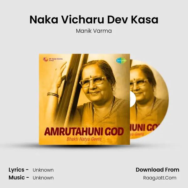 Amrutahuni God Marathi - Manik Varma