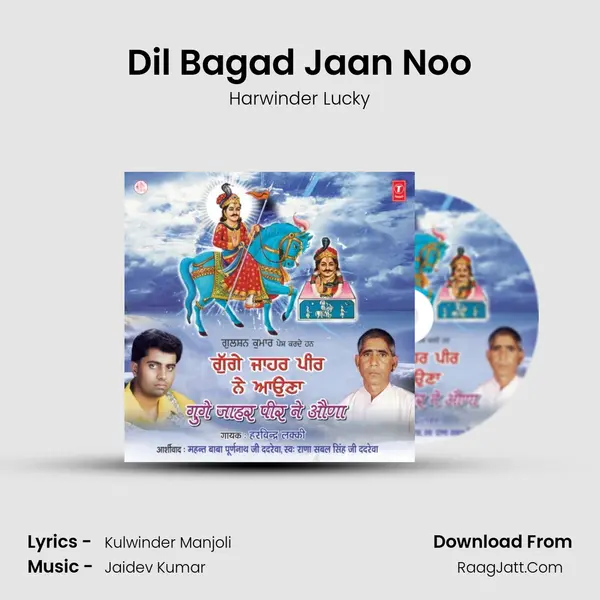 Dil Bagad Jaan Noo MP3 Song by Harwinder Lucky Cover