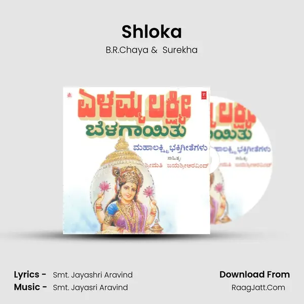 Shloka MP3 Song by B.R.Chaya Cover