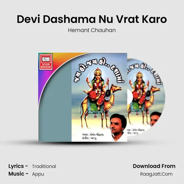 Devi Dashama Nu Vrat Karo MP3 Song by Hemant Chauhan Cover
