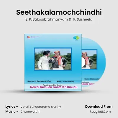 Rowdy Ramudu Konte Krishnudu - P. Susheela