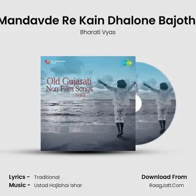 Mandavde Re Kain Dhalone Bajothi MP3 Song by Bharati Vyas Cover