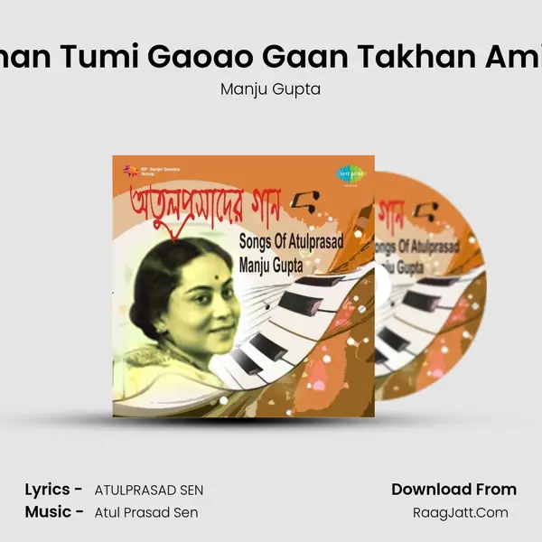 Jakhan Tumi Gaoao Gaan Takhan Ami Gai MP3 Song by Manju Gupta Cover