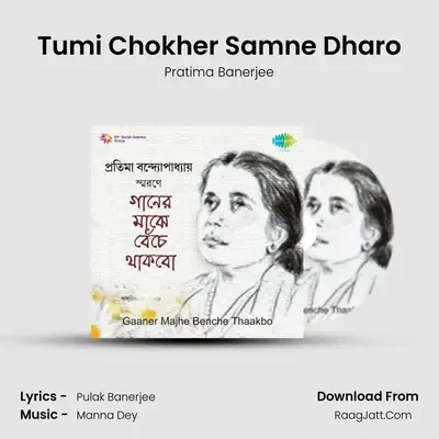 Tumi Chokher Samne Dharo MP3 Song by Pratima Banerjee Cover