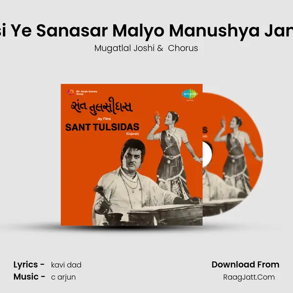 Tulsi Ye Sanasar Malyo Manushya Janam MP3 Song by Mugatlal Joshi Cover