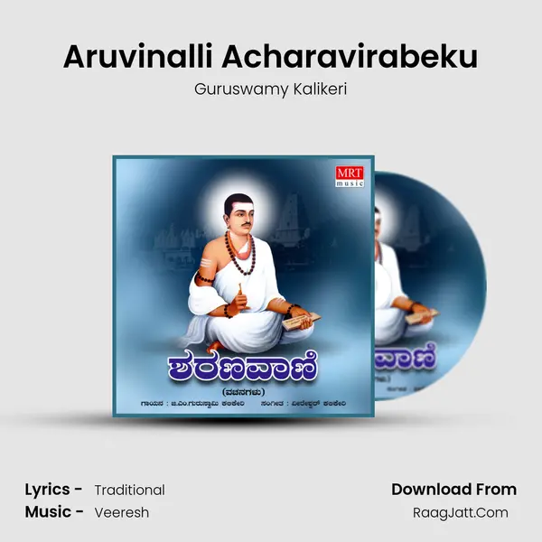 Aruvinalli Acharavirabeku MP3 Song by Guruswamy Kalikeri Cover