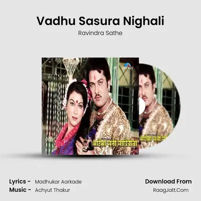 Vadhu Sasura Nighali MP3 Song by Ravindra Sathe Cover