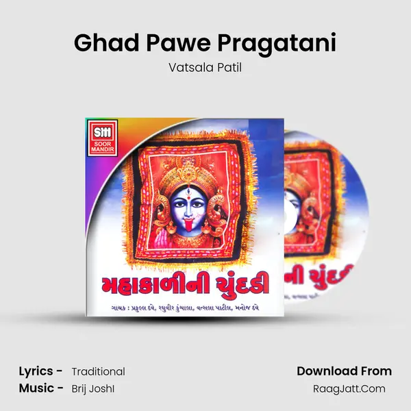 Ghad Pawe Pragatani MP3 Song by Vatsala Patil Cover