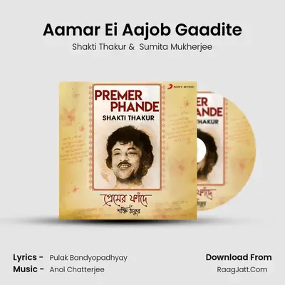Aamar Ei Aajob Gaadite mp3 song