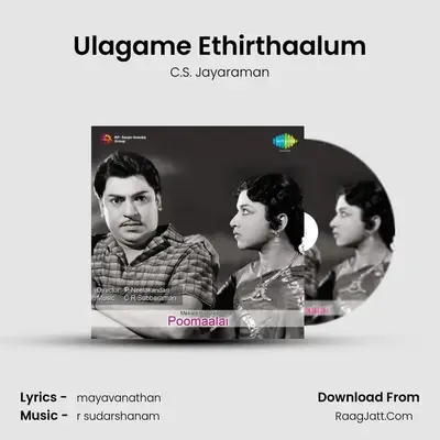 Ulagame Ethirthaalum MP3 Song by C.S. Jayaraman Cover