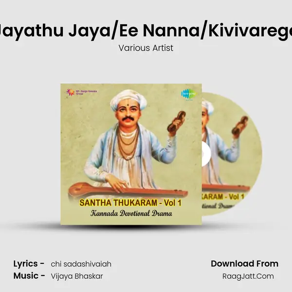 Sant Tukaram Vol 1 - Various Artists