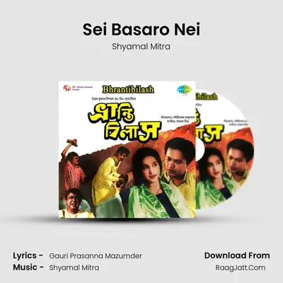 Sei Basaro Nei MP3 Song by Shyamal Mitra Cover