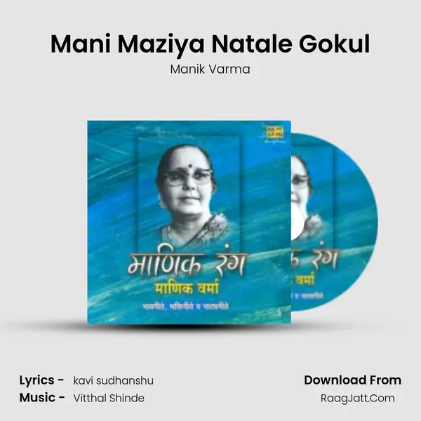 Mani Maziya Natale Gokul MP3 Song by Manik Varma Cover