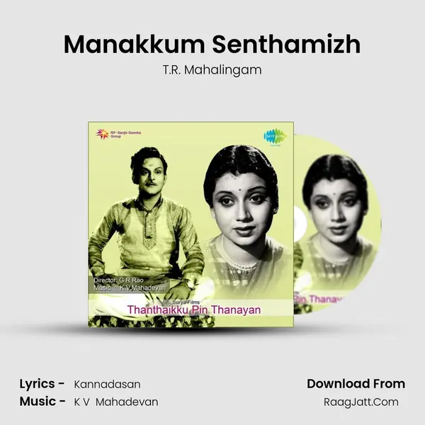 Manakkum Senthamizh MP3 Song by T.R. Mahalingam Cover