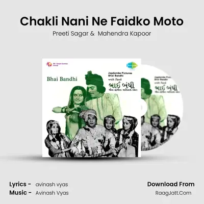 Chakli Nani Ne Faidko Moto MP3 Song by Preeti Sagar Cover