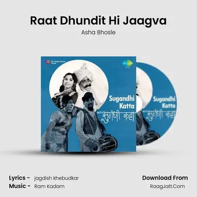 Raat Dhundit Hi Jaagva Cover
