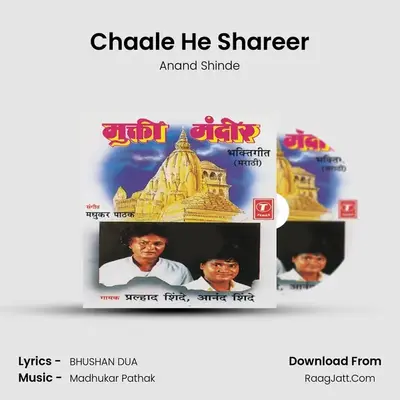 Chaale He Shareer MP3 Song by Anand Shinde Cover