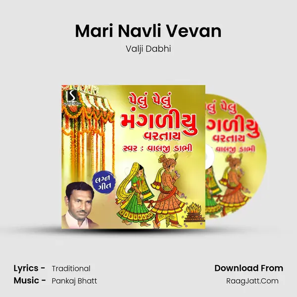 Mari Navli Vevan MP3 Song by Valji Dabhi Cover