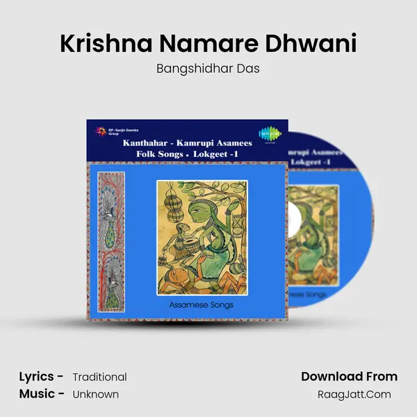 Krishna Namare Dhwani MP3 Song by Bangshidhar Das Cover