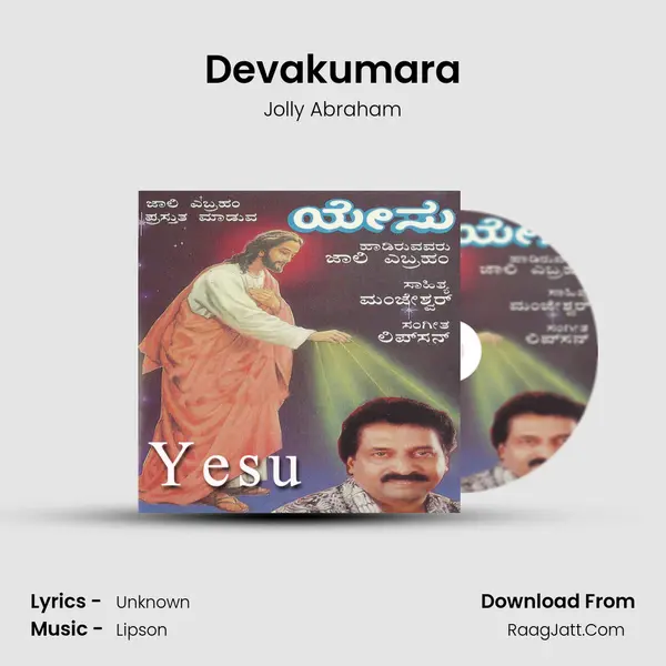 Devakumara MP3 Song by Jolly Abraham Cover