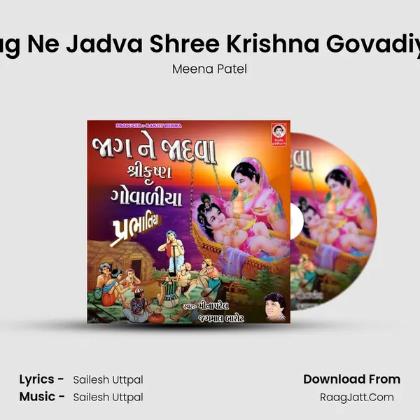 Jag Ne Jadva Shree Krishna Govadiya MP3 Song by Meena Patel Cover