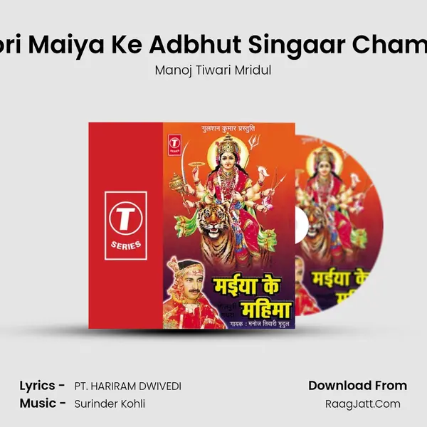 Mori Maiya Ke Adbhut Singaar Chamke MP3 Song by Manoj Tiwari Mridul Cover